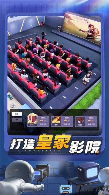 影业梦想家