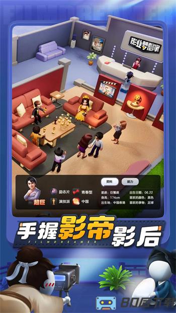 影业梦想家