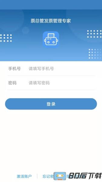 票总管发票管理专家