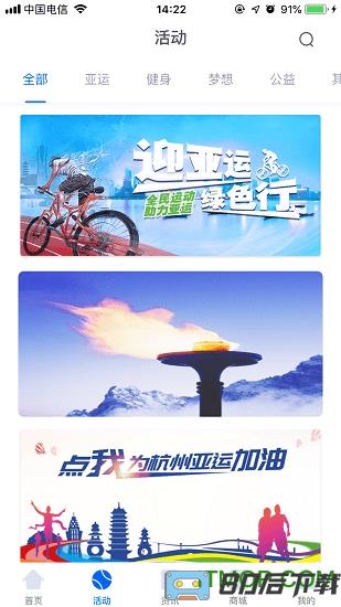 E-Sports(杭州亚运会官方软件)