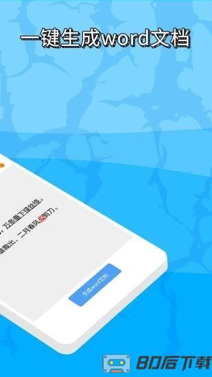 便捷word文档制作手机版