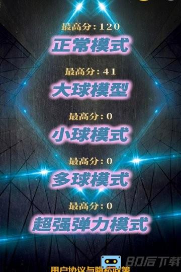 弹球大作战游戏