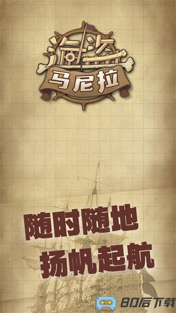 海盗马尼拉