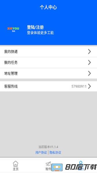 携邮快递app