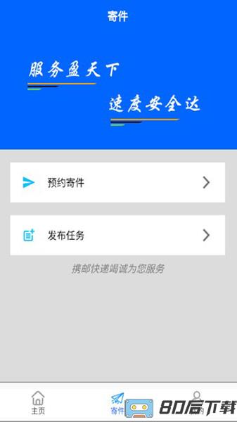 携邮快递app