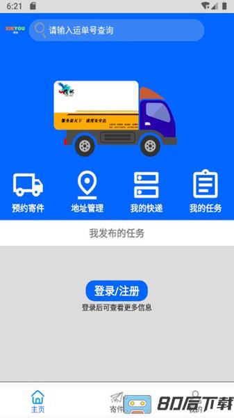 携邮快递app