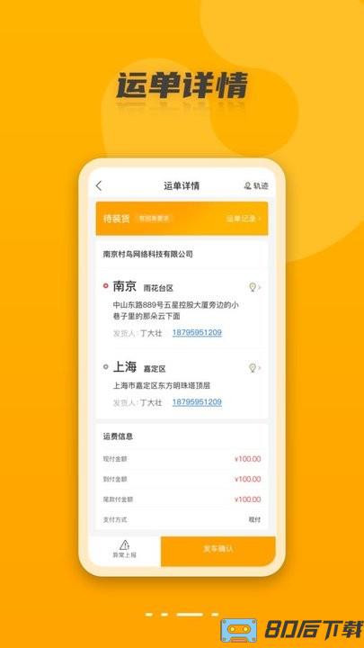 村鸟镖师app