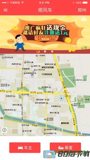顺风车司机端
