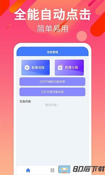 一键自动点击连点器