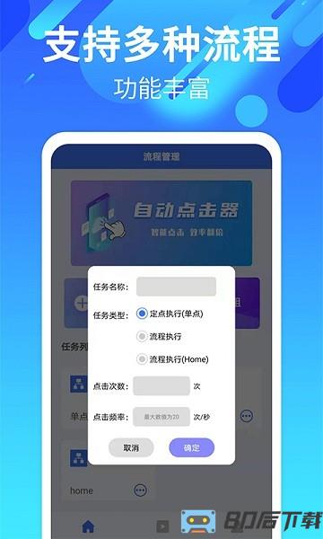 一键自动点击连点器
