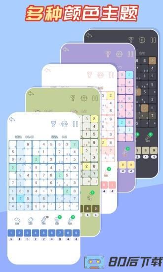 数独黄金版
