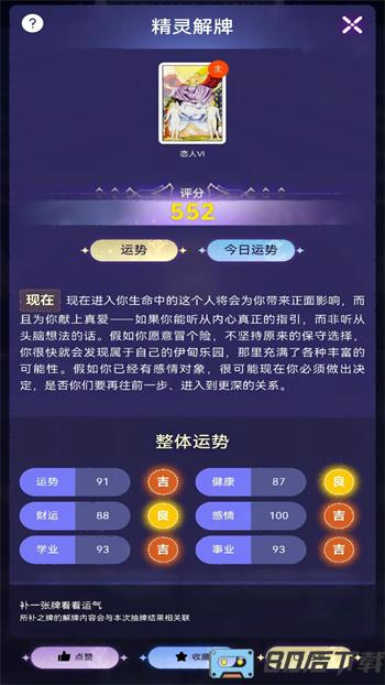 塔罗精灵