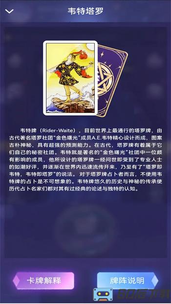 塔罗精灵