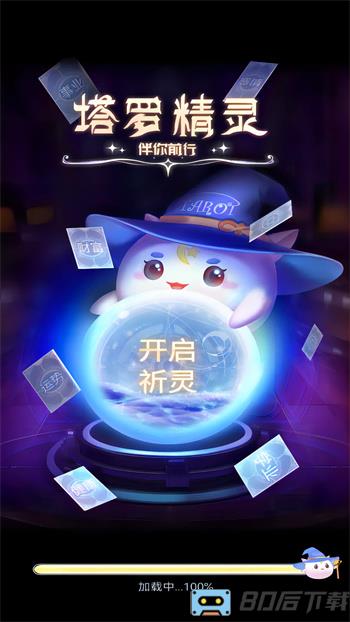 塔罗精灵
