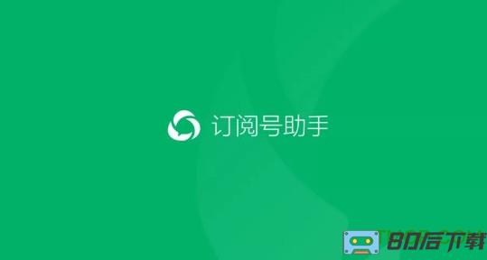 微信订阅号内测版