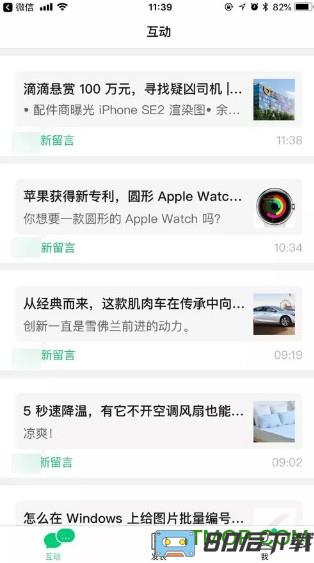 微信订阅号内测版