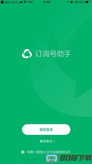 微信订阅号内测版
