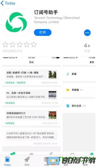微信订阅号内测版