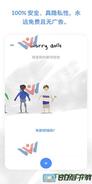 解忧娃娃