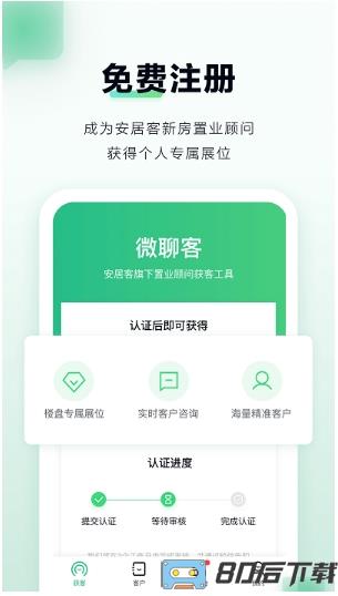 安居客微聊客app