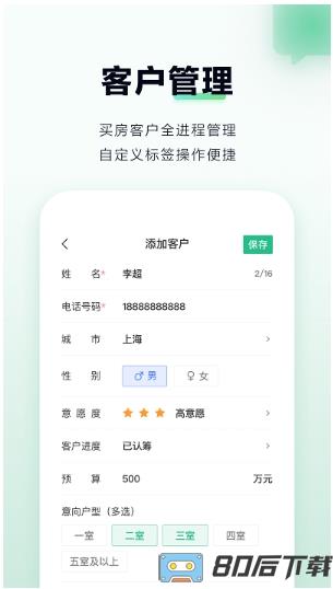 安居客微聊客app