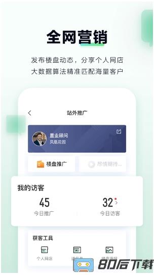 安居客微聊客app