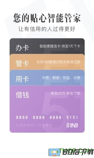 51信用卡管家app
