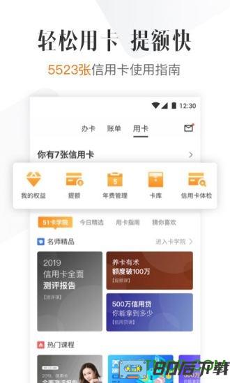 51信用卡管家app