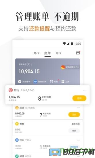 51信用卡管家app