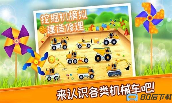 宝宝挖掘机模拟建造修理游戏