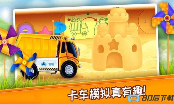 宝宝挖掘机模拟建造修理官方版