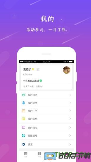 一块跑app