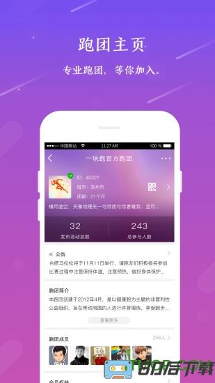 一块跑app
