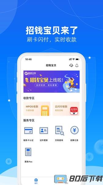 招钱宝贝app