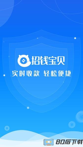 招钱宝贝app