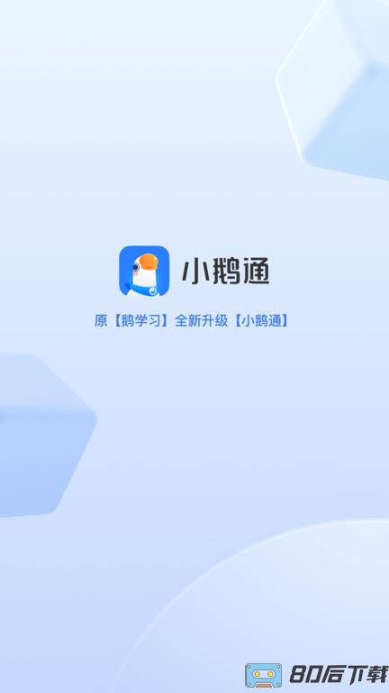 小鹅通助手学员端