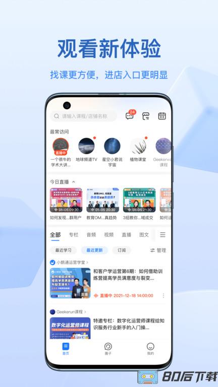 小鹅通助手学员端