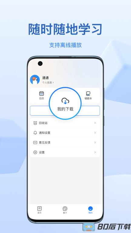 小鹅通助手学员端