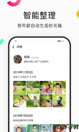网易亲时光