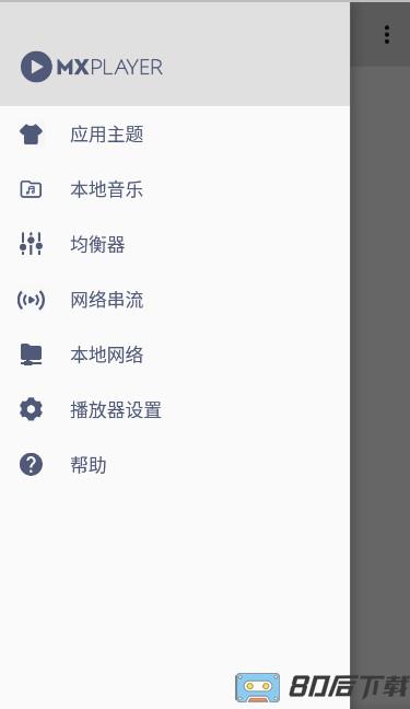 mx player pro ARM7a版本(支持平板)