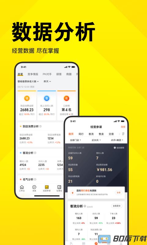 美团开店宝app