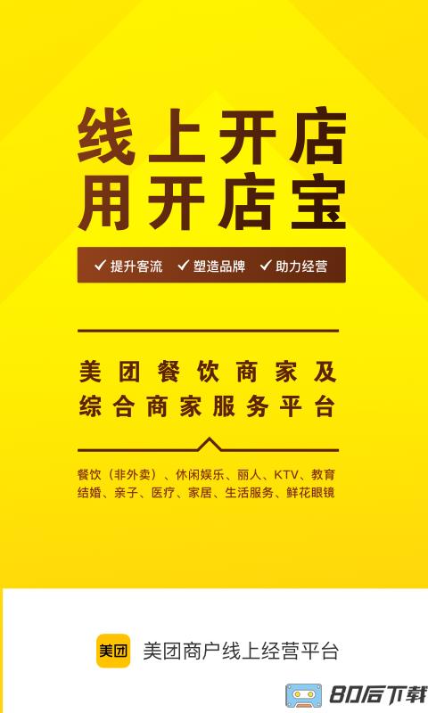 美团开店宝手机版