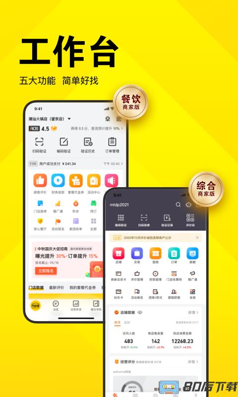 美团开店宝手机版