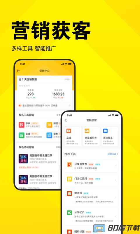 美团开店宝手机版