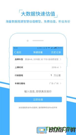 车易估