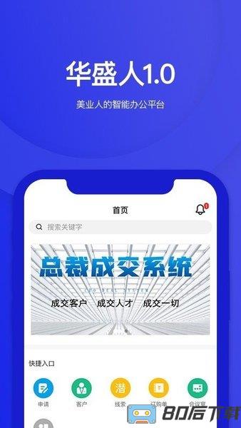 华盛人(办公平台)