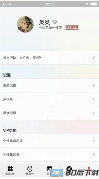 待办清单时间管理软件最新版