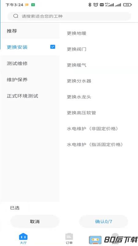 承热惠家工人端最新版