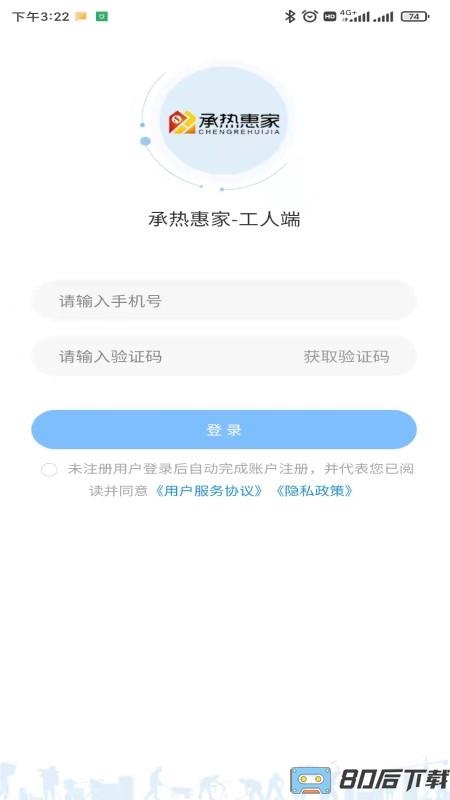 承热惠家工人端最新版