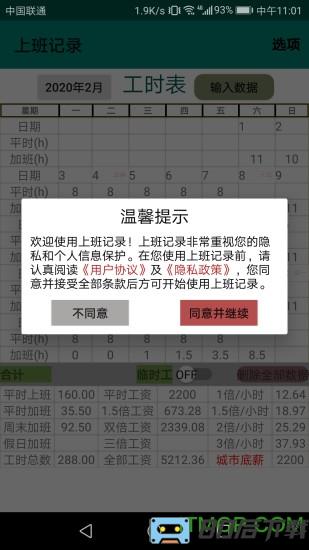 上班记录